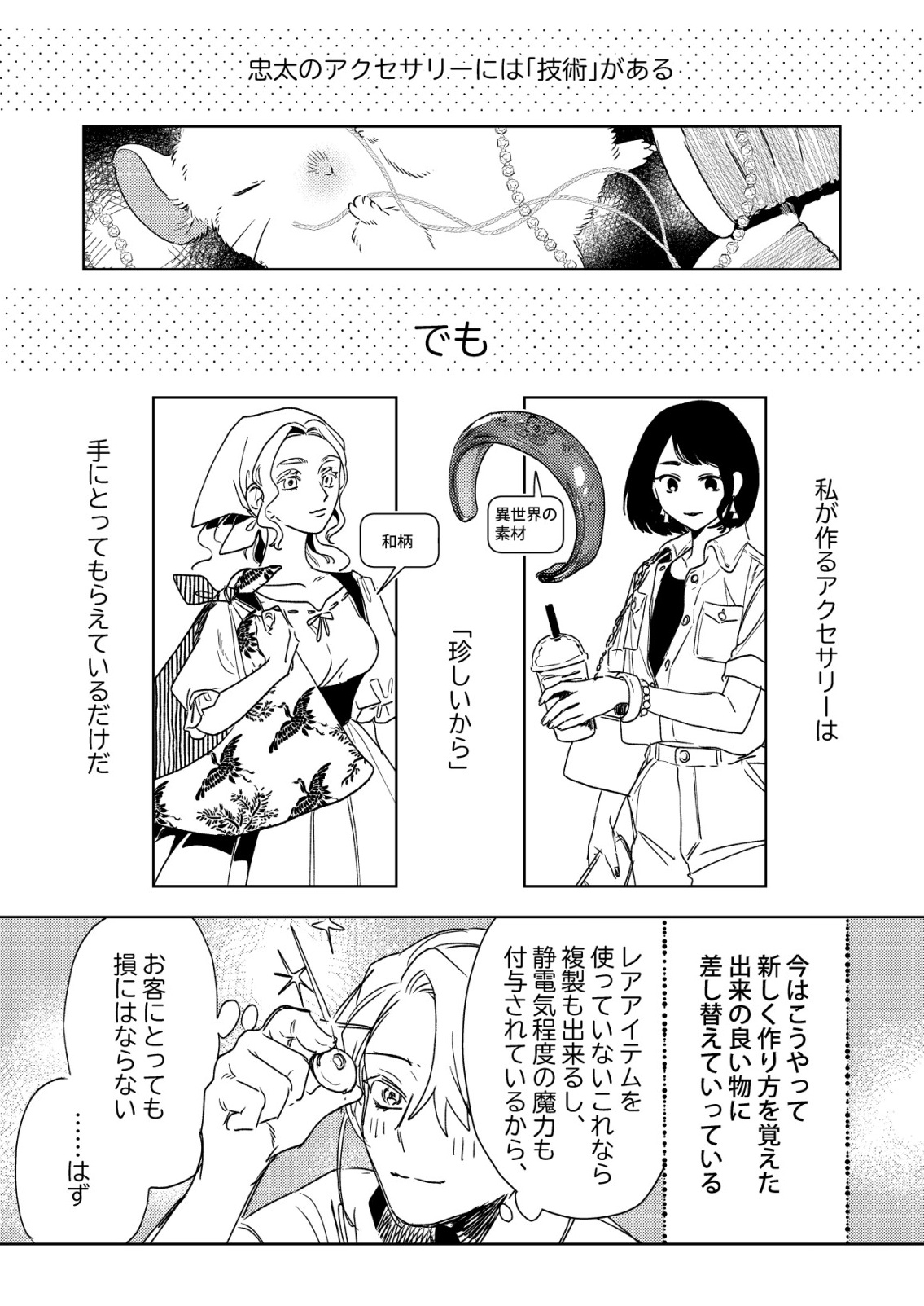 NAI NAI ZUKUSHI NO ISEKAI TENSEI Chap 19 - Pic 11
