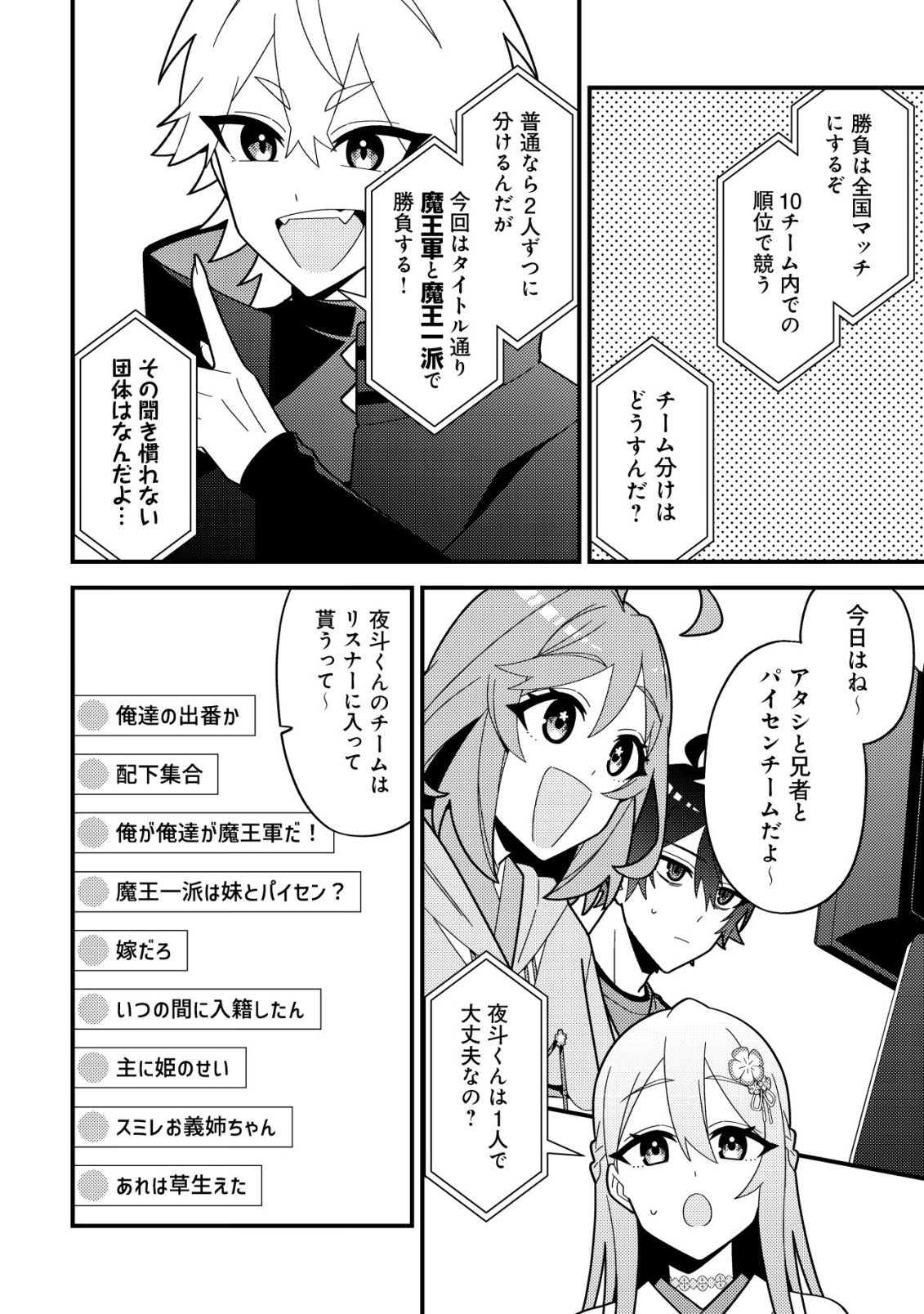 IMOUTO NO HAISHIN NI HAIRIKONDARA VTUBER ATSUKAI SARETA KEN Chap 11 - Pic 6