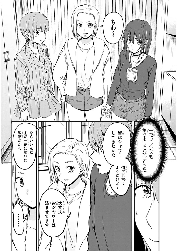 INAKA NO KURO GAL JK TO KEKKON SHIMASHITA Chap 29.1 - Pic 2