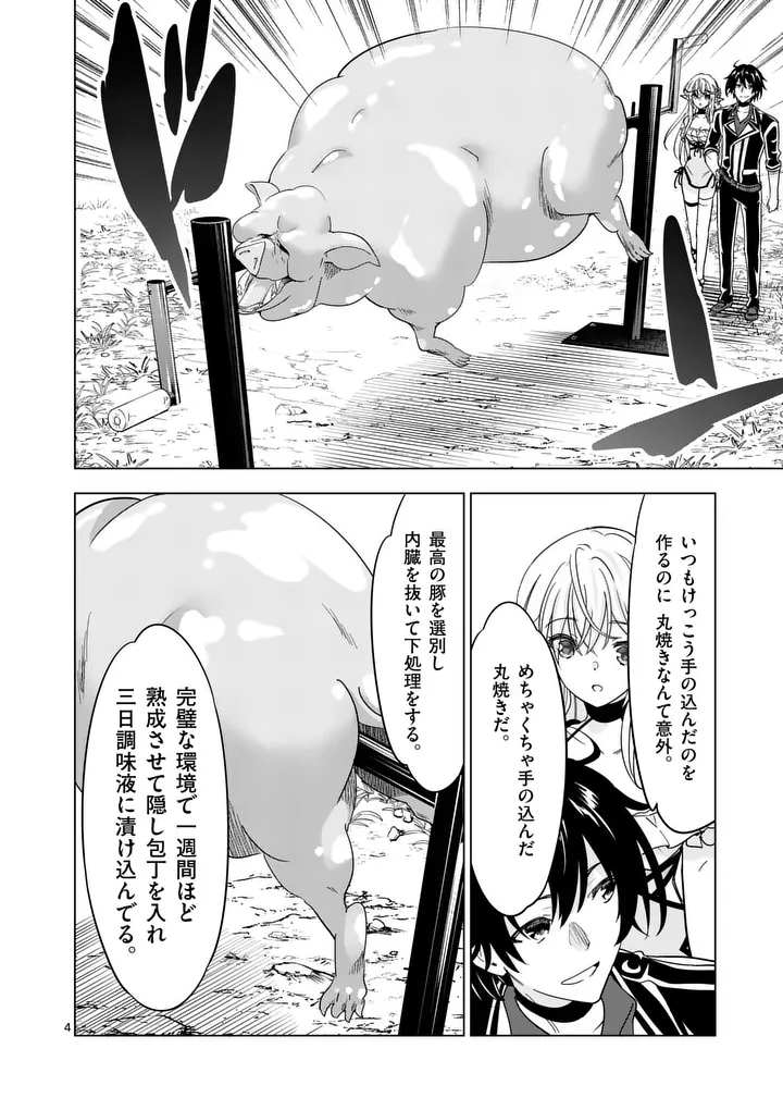 SHIJOU SAIKYOU OUKU-SAN NO TANOSHII TANETSUKE HAREM UZUKURI (MANGA) - RAW Chap 144.1 - Pic 4