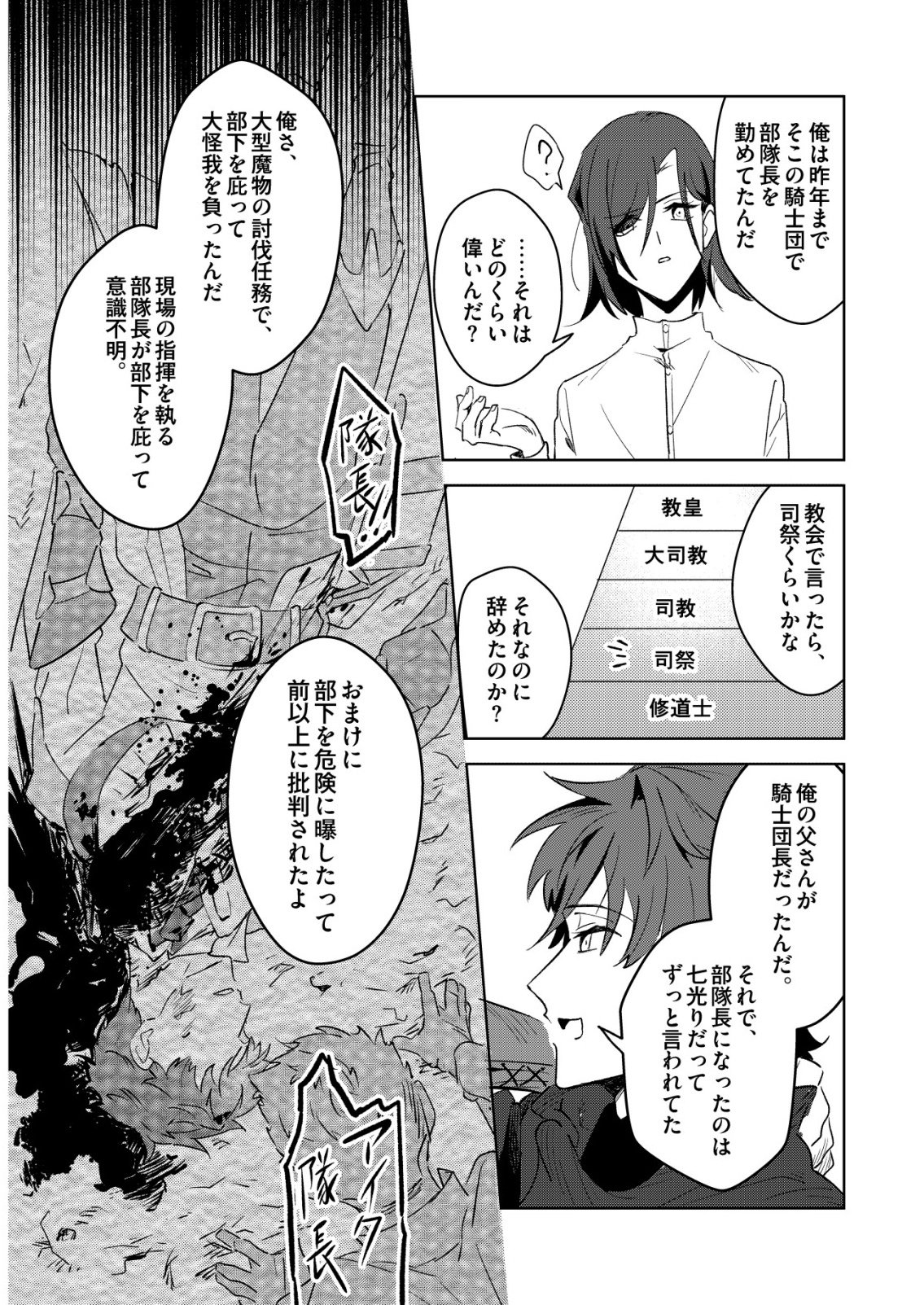 WARUI MAHOUTSUKAI WO TSUKAMAERU OSHIGOTO Chap 10 - Pic 12