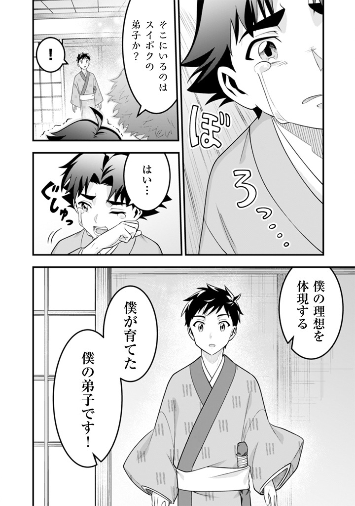 JIMINA KEN SEI WA SORE DEMO SAIKYOUDESU - RAW Chap 101 - Pic 6