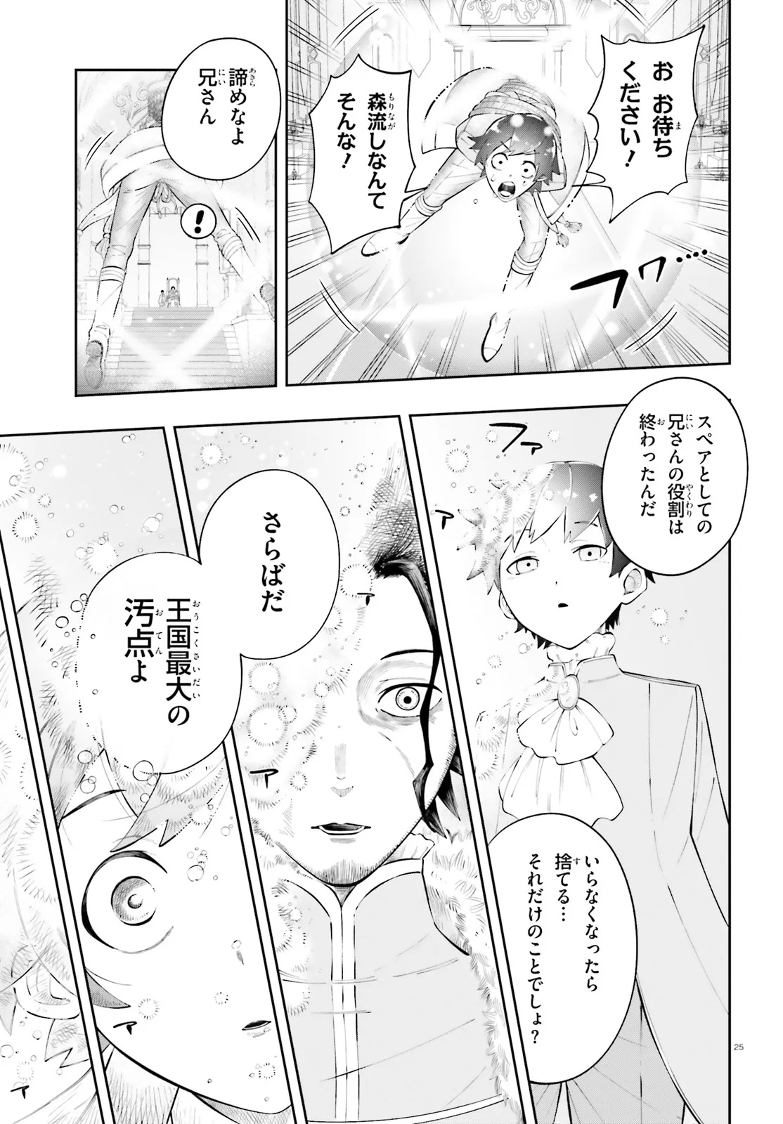 TSUIHOU SARETA TENSEI OUJI, NOROWARETA MORI WO 