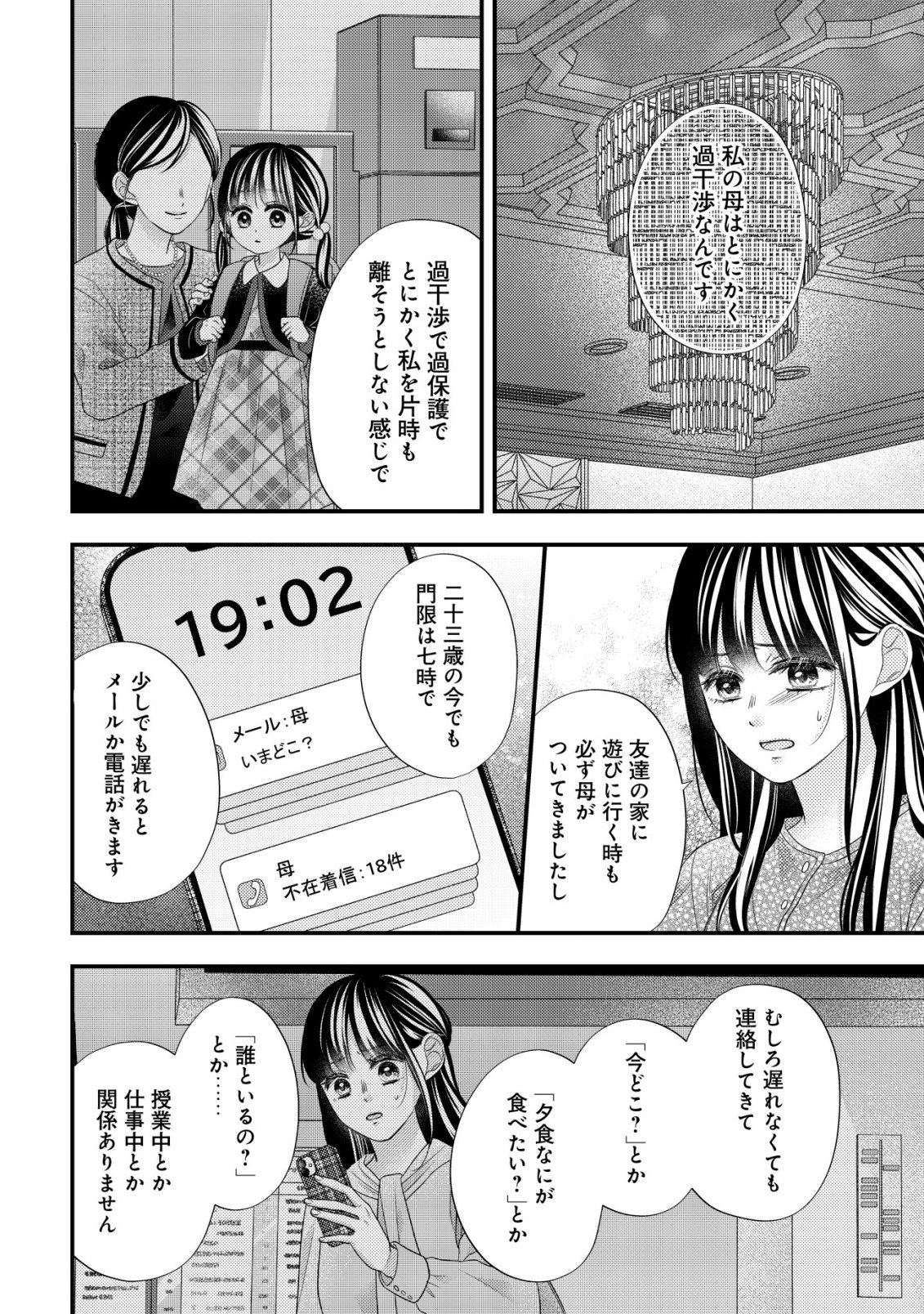 ISEKAI KARA TOBASARETE KITA KANTEI MUSUME WA, URANAI DE SEIKEI WO TATERU Chap 2 - Pic 9