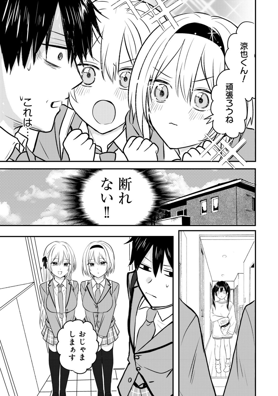 NANI NO TORIE MO NAI HEIBON NA ORE GA BIJIN FUTAGO SHIMAI WO INOCHIGAKE DE TASUKETA KEKKA, JITSU WA YANDERE DATTA FUTARI WO GACHI HORESASETE SHIMATTA KEN Chap 3 - Pic 16