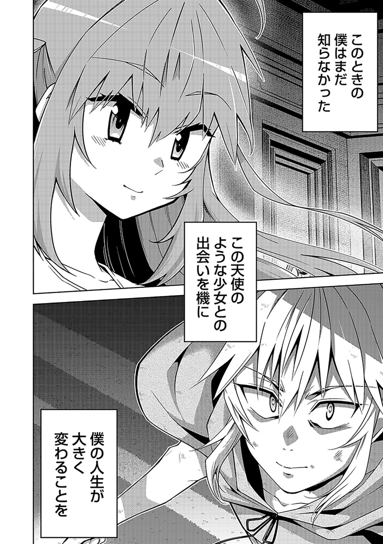 SHIITAGERARETA JUUSHA, TEKICHI NO TENSHI NA OJOU-SAMA NI HIROWARERU: MEIREI NI SHITAGATTEITA DAKE NI MO KAKAWARAZU, SHIRANAI UCHI NI SAIKYOU NO MAJUTSUSHI NI NATTEITA YOU DESU Chap 1 - Pic 26