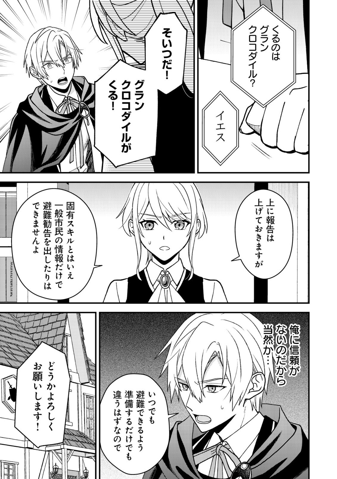 FUHAI NO JAKO SHOUGUN: HAZURE SKILL DA TO JIKKA WO TSUIHOU SAREMASHITA GA, “KAMIKAI” SKILL WO TSUKATTE TEIKOKU DE NARIAGARIMASU. KIZUKEBA TEIKOKU SAIKYOU NO DAISHOUGUN TOSHITE KATARARETEMASHITA Chap 4 - Pic 13