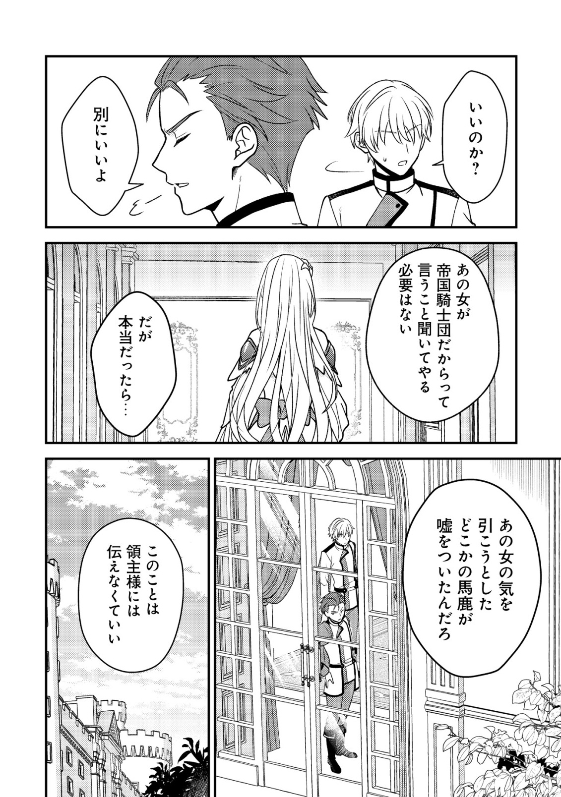 FUHAI NO JAKO SHOUGUN: HAZURE SKILL DA TO JIKKA WO TSUIHOU SAREMASHITA GA, “KAMIKAI” SKILL WO TSUKATTE TEIKOKU DE NARIAGARIMASU. KIZUKEBA TEIKOKU SAIKYOU NO DAISHOUGUN TOSHITE KATARARETEMASHITA Chap 4 - Pic 22