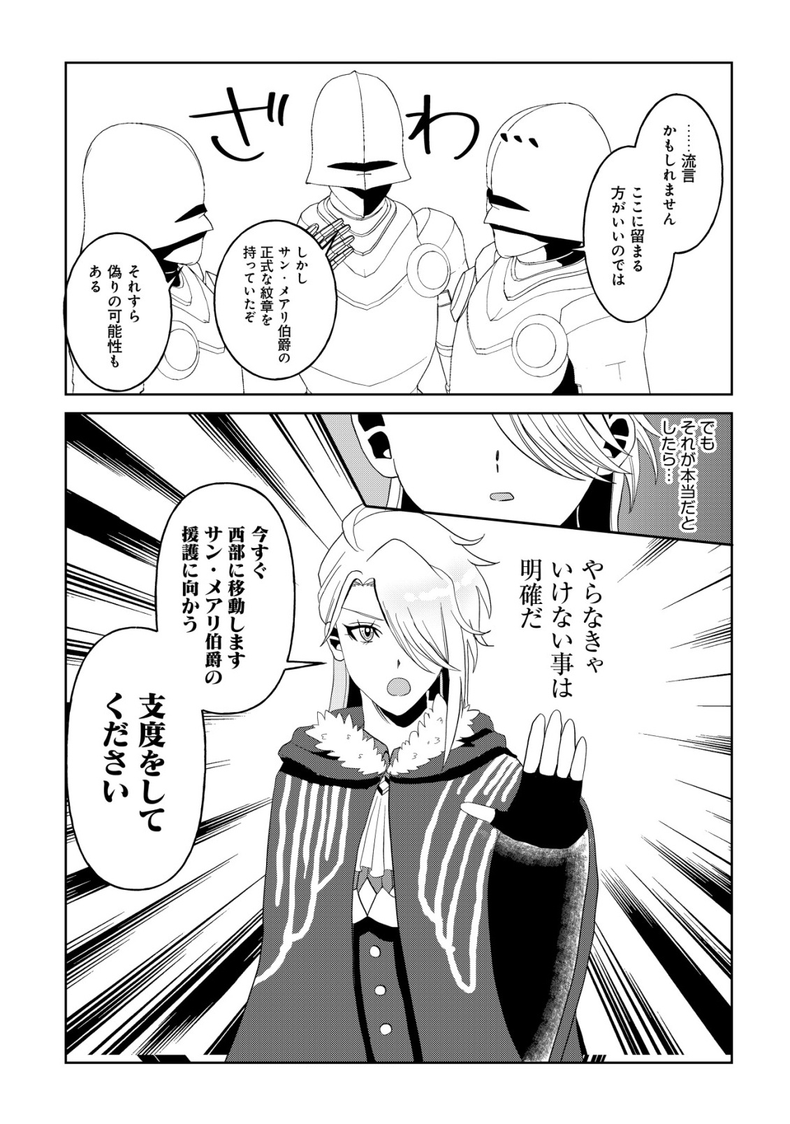 SHIHIME TO YOBARETA MAHOUTSUKAI TO HENKYOU NO SAIKYOU KENSHI Chap 7 - Pic 5