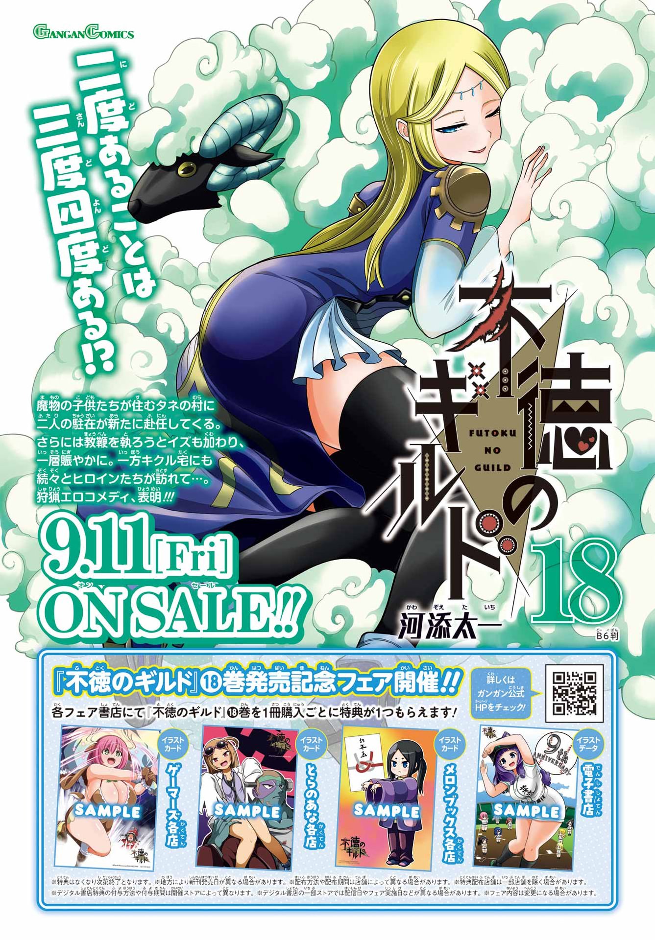FUTOKU NO GUILD - RAW Chap 112 - Pic 2