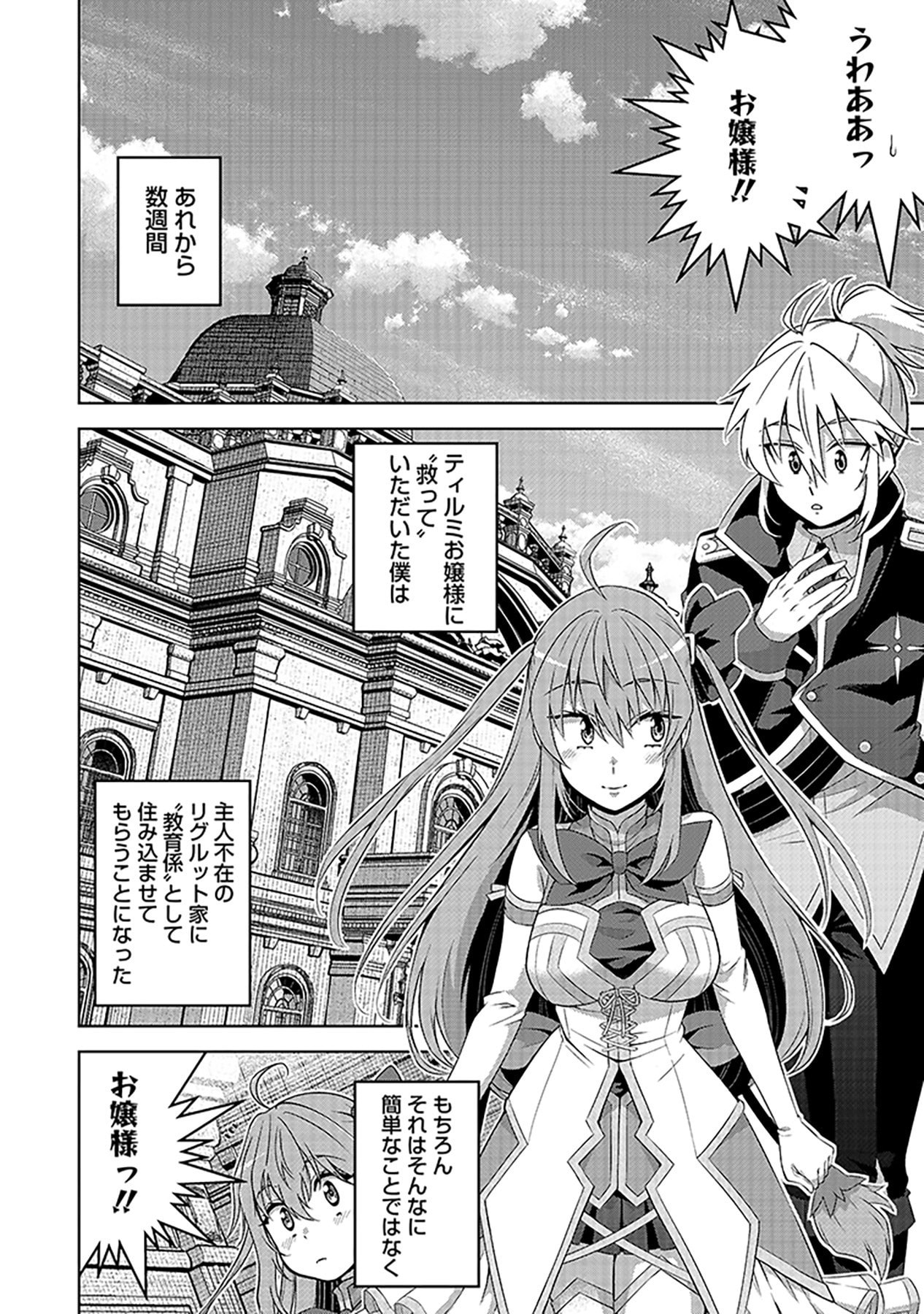 SHIITAGERARETA JUUSHA, TEKICHI NO TENSHI NA OJOU-SAMA NI HIROWARERU: MEIREI NI SHITAGATTEITA DAKE NI MO KAKAWARAZU, SHIRANAI UCHI NI SAIKYOU NO MAJUTSUSHI NI NATTEITA YOU DESU Chap 3 - Pic 8