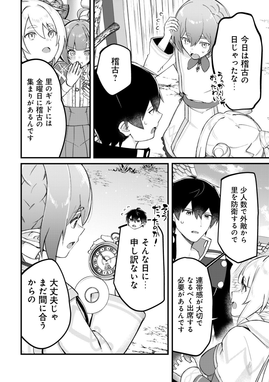 TSUIHOUSARETA FUYO MAHOUTSUKAI NO NARIAGARI Chap 36 - Pic 18