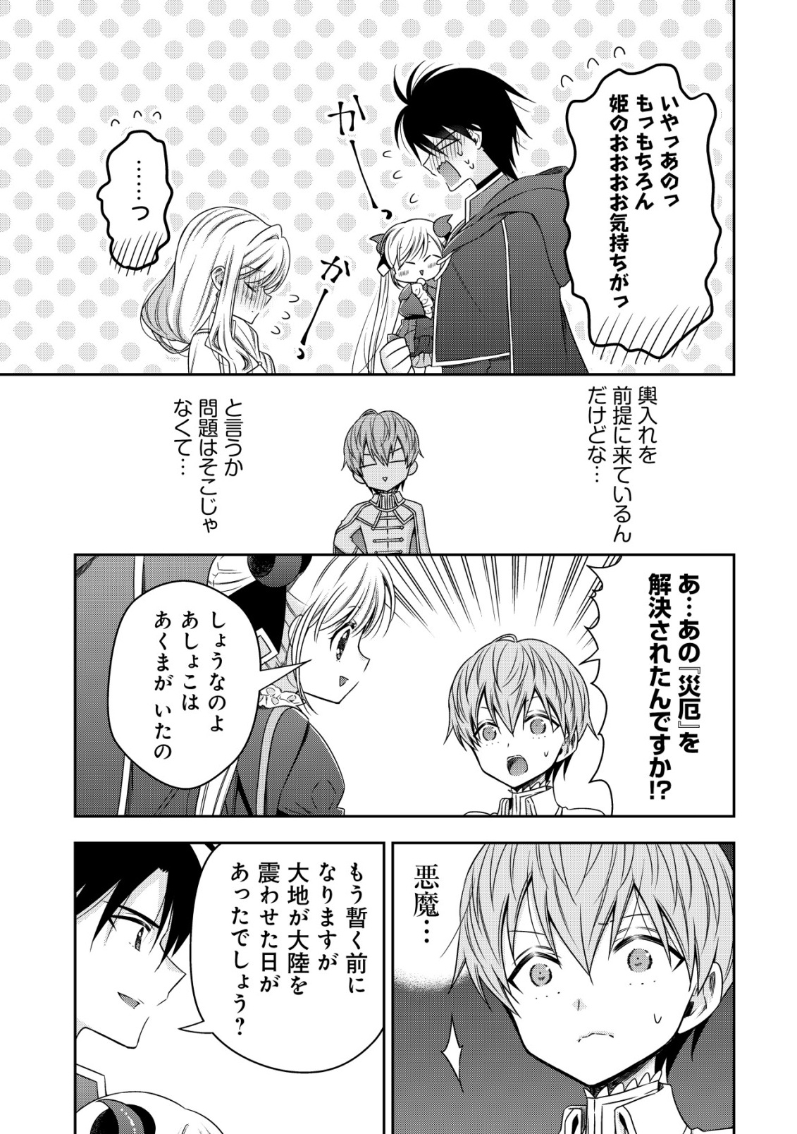 YOUJO MUSOU: NAKAMA NI URAGIRARETA SHOUKANSHI, MAZOKU NO OUJO NI NATTE “EIREI SHOUKAN” DE DEKIAI SLOW LIFE O OKURU Chap 30 - Pic 13