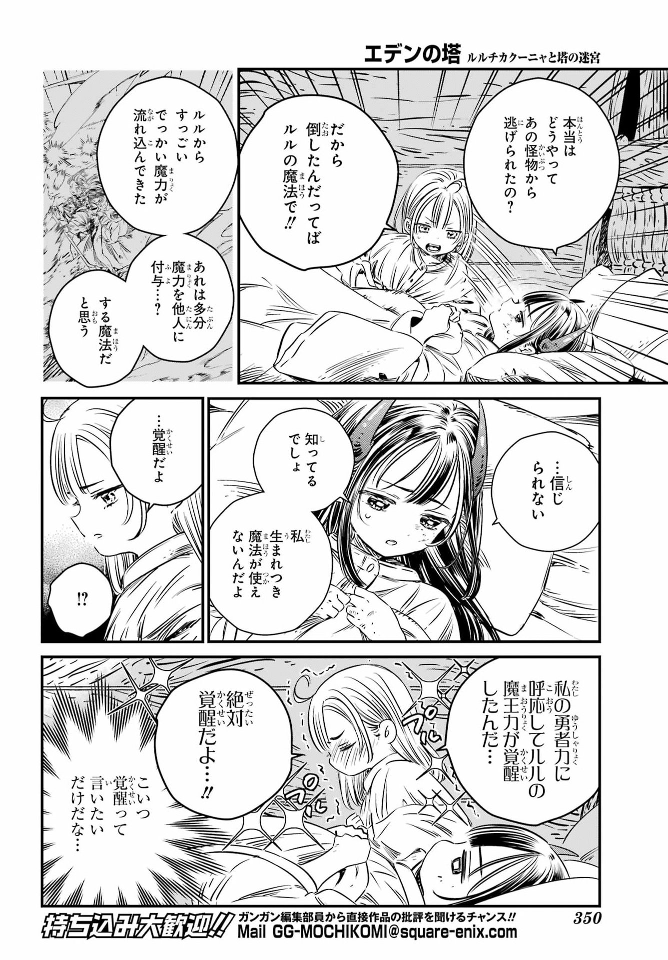 EDEN NO TOU LULUCHIKA KUNYA TO TOU NO MEIKYUU Chap 2 - Pic 20