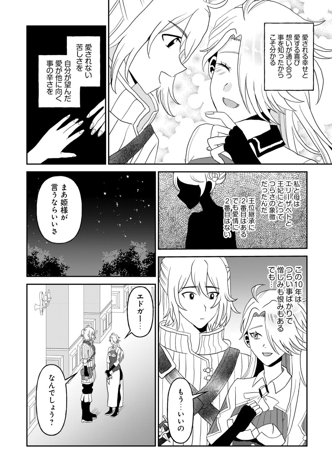 SHIHIME TO YOBARETA MAHOUTSUKAI TO HENKYOU NO SAIKYOU KENSHI Chap 7 - Pic 25