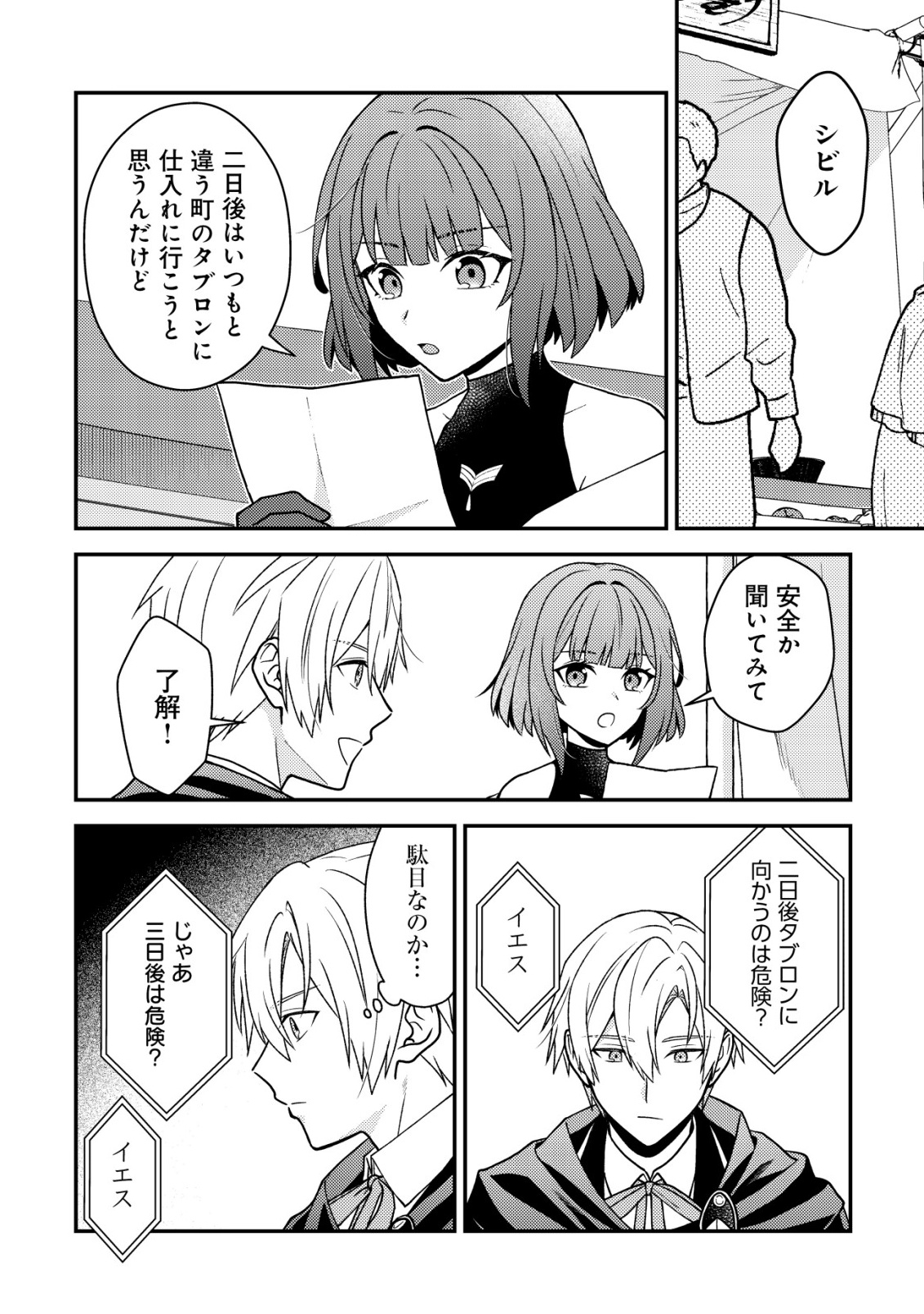 FUHAI NO JAKO SHOUGUN: HAZURE SKILL DA TO JIKKA WO TSUIHOU SAREMASHITA GA, “KAMIKAI” SKILL WO TSUKATTE TEIKOKU DE NARIAGARIMASU. KIZUKEBA TEIKOKU SAIKYOU NO DAISHOUGUN TOSHITE KATARARETEMASHITA Chap 4 - Pic 6