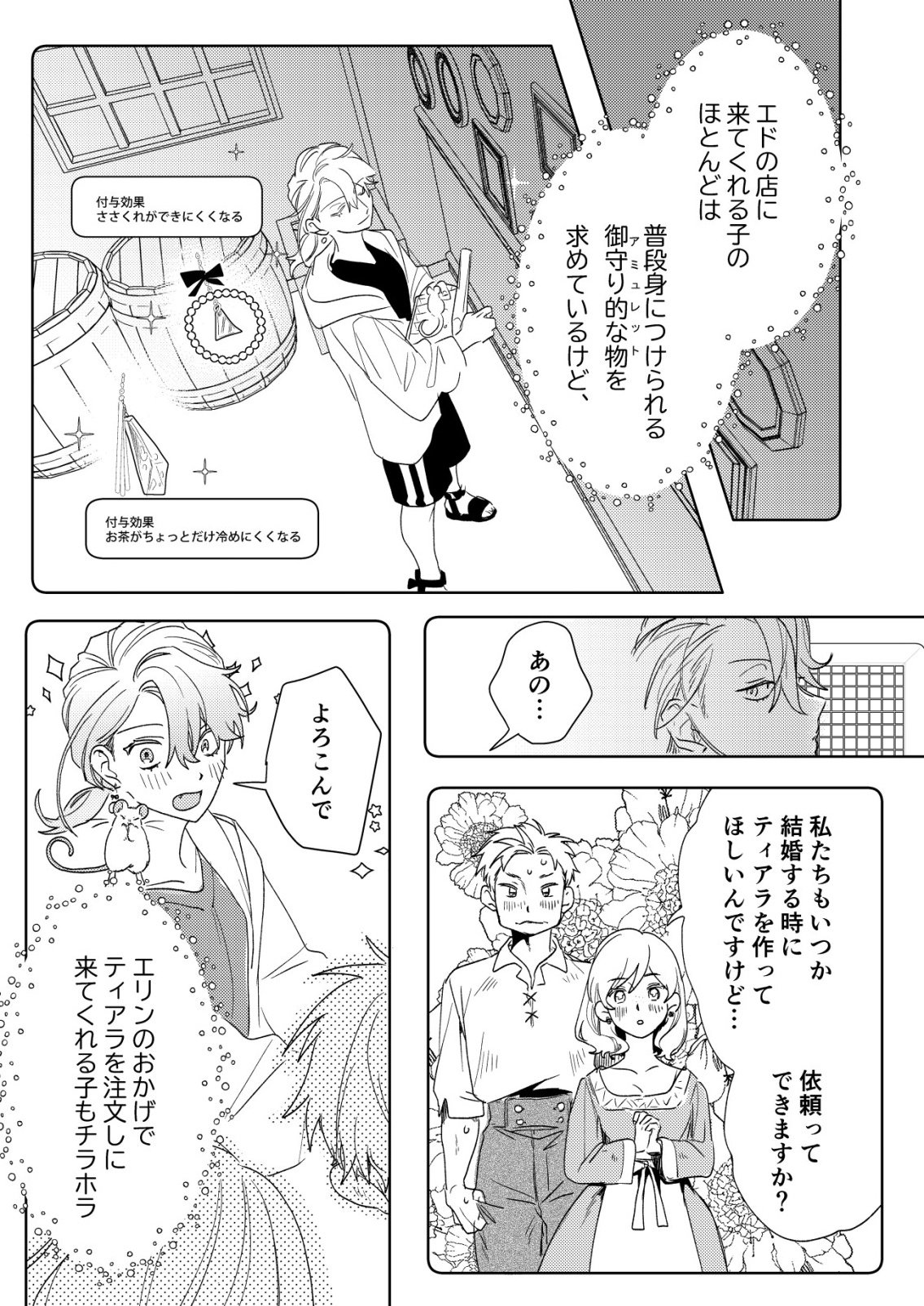 NAI NAI ZUKUSHI NO ISEKAI TENSEI Chap 19 - Pic 6