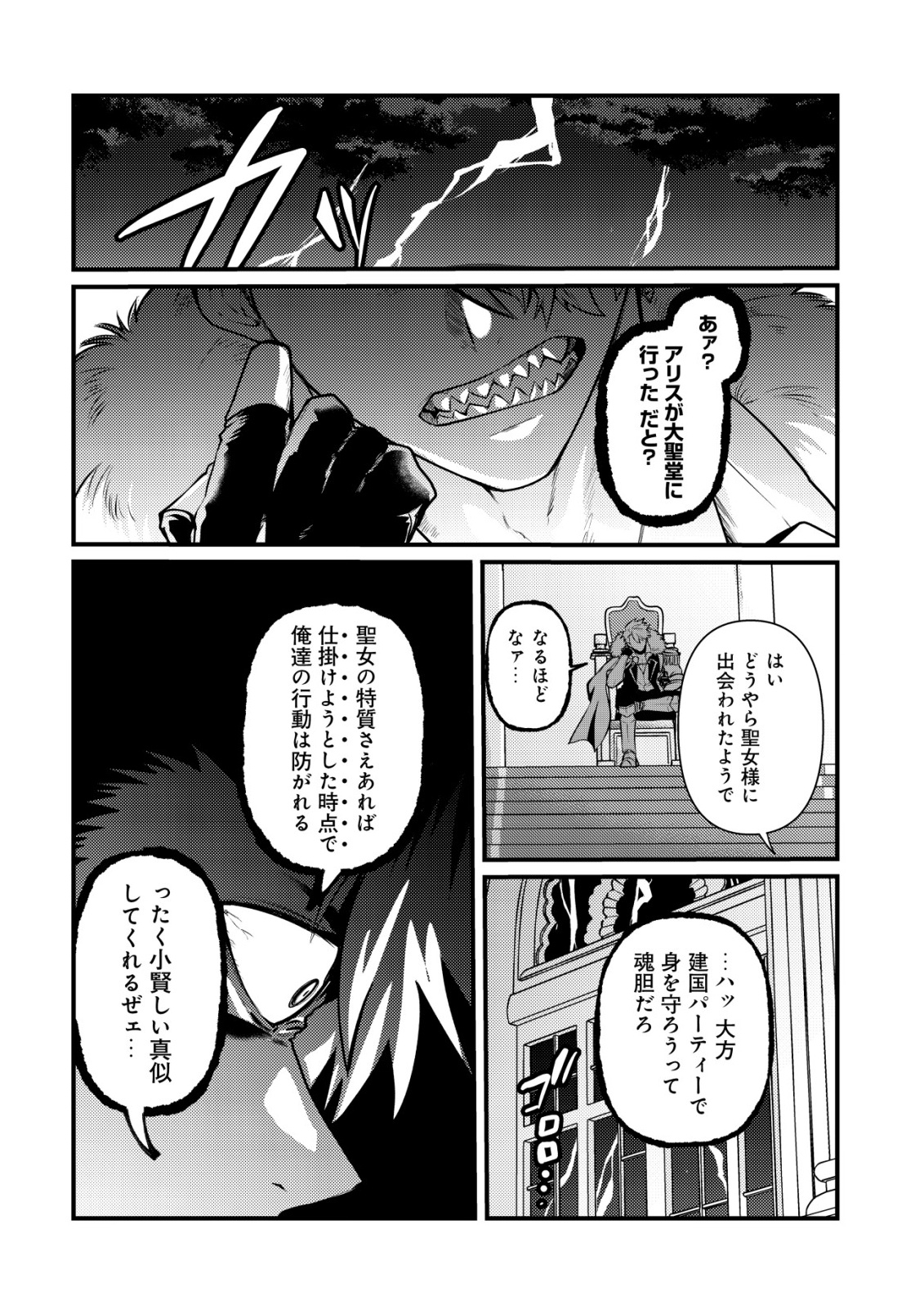 HITOBITO WO KAGE NAGARA SUKUTTEIRU EIYUU, JITSU WA KOUSHAKU-KE NO KUZU MUSUKO. TO IU NO WO SHUUI WA SHITTEIRU Chap 11 - Pic 6