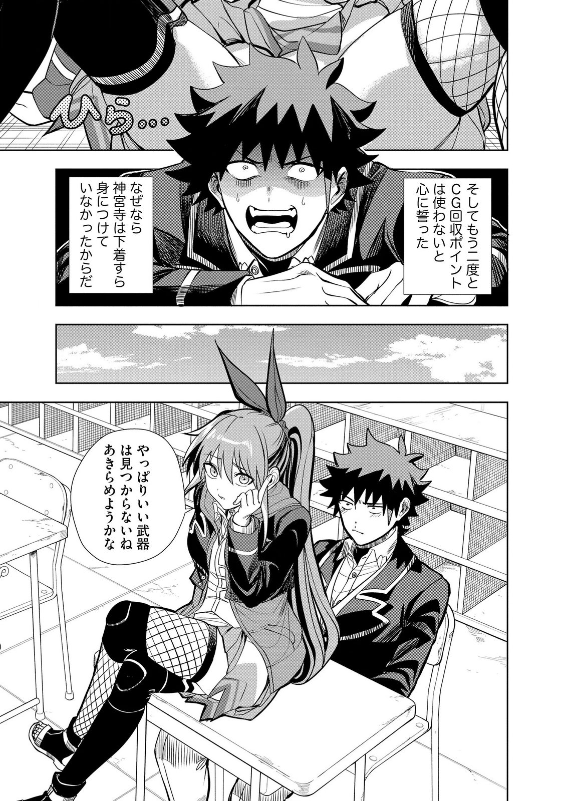 DUNGEON GAKUEN NO TEIHEN NI TENSEI SHITA KEDO, NAZE KA ORE NI WA KOURYAKU HON GA ARU Chap 31 - Pic 21