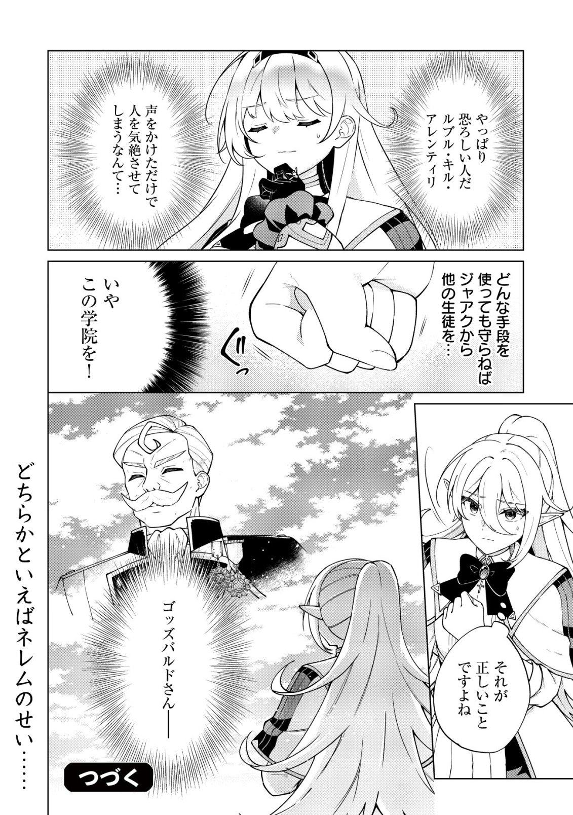 MAOU SAMA WA KAIFUKU MAJUTSU WO KIWAMETAI: SONO SEIJO, SEKAI SAIKYOU NI TSUKI Chap 7 - Pic 30