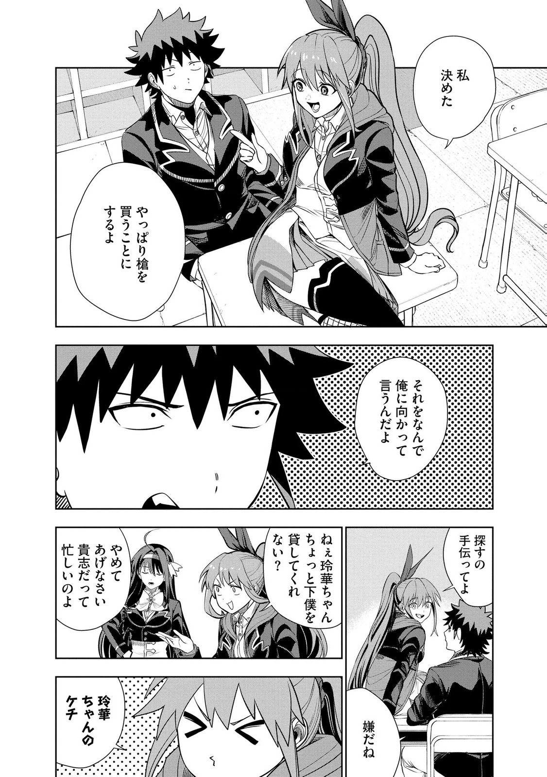 DUNGEON GAKUEN NO TEIHEN NI TENSEI SHITA KEDO, NAZE KA ORE NI WA KOURYAKU HON GA ARU Chap 31 - Pic 2