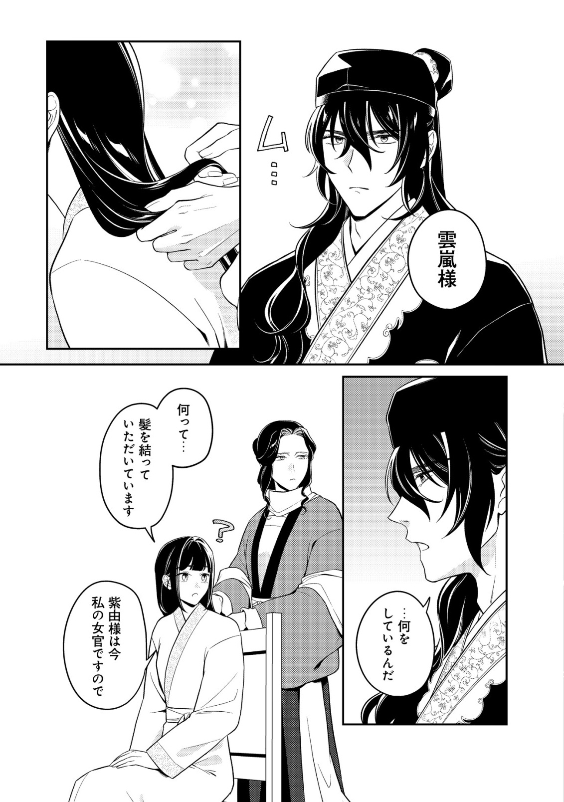 BOUKUN NO AISHITA AKUJO WA KOUKYUU NO NAZO WO OU Chap 8 - Pic 9