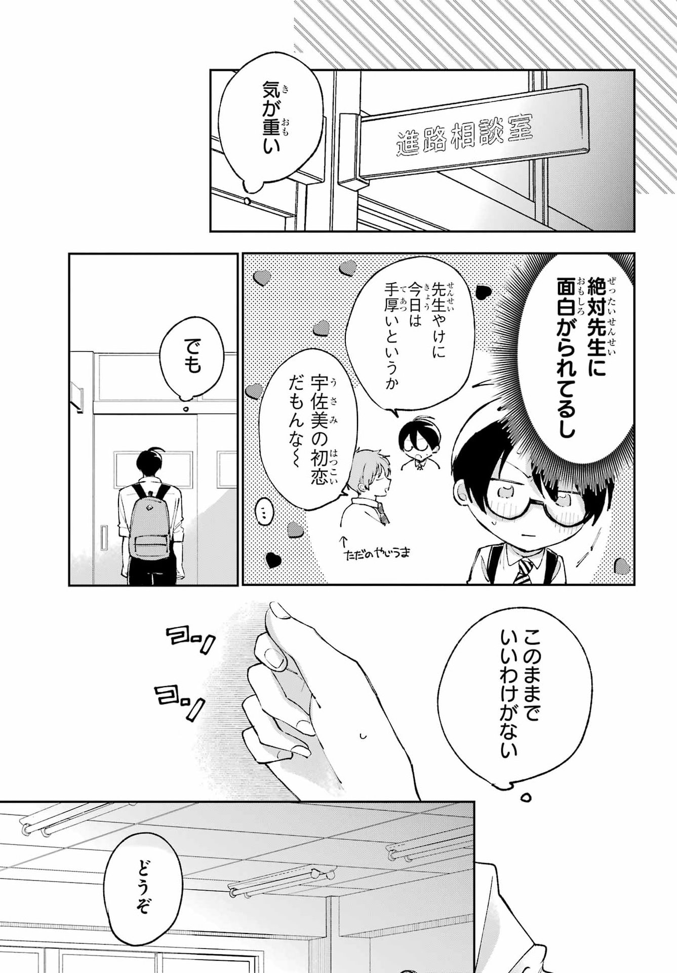 ANANIE IDOL Chap 12 - Pic 21