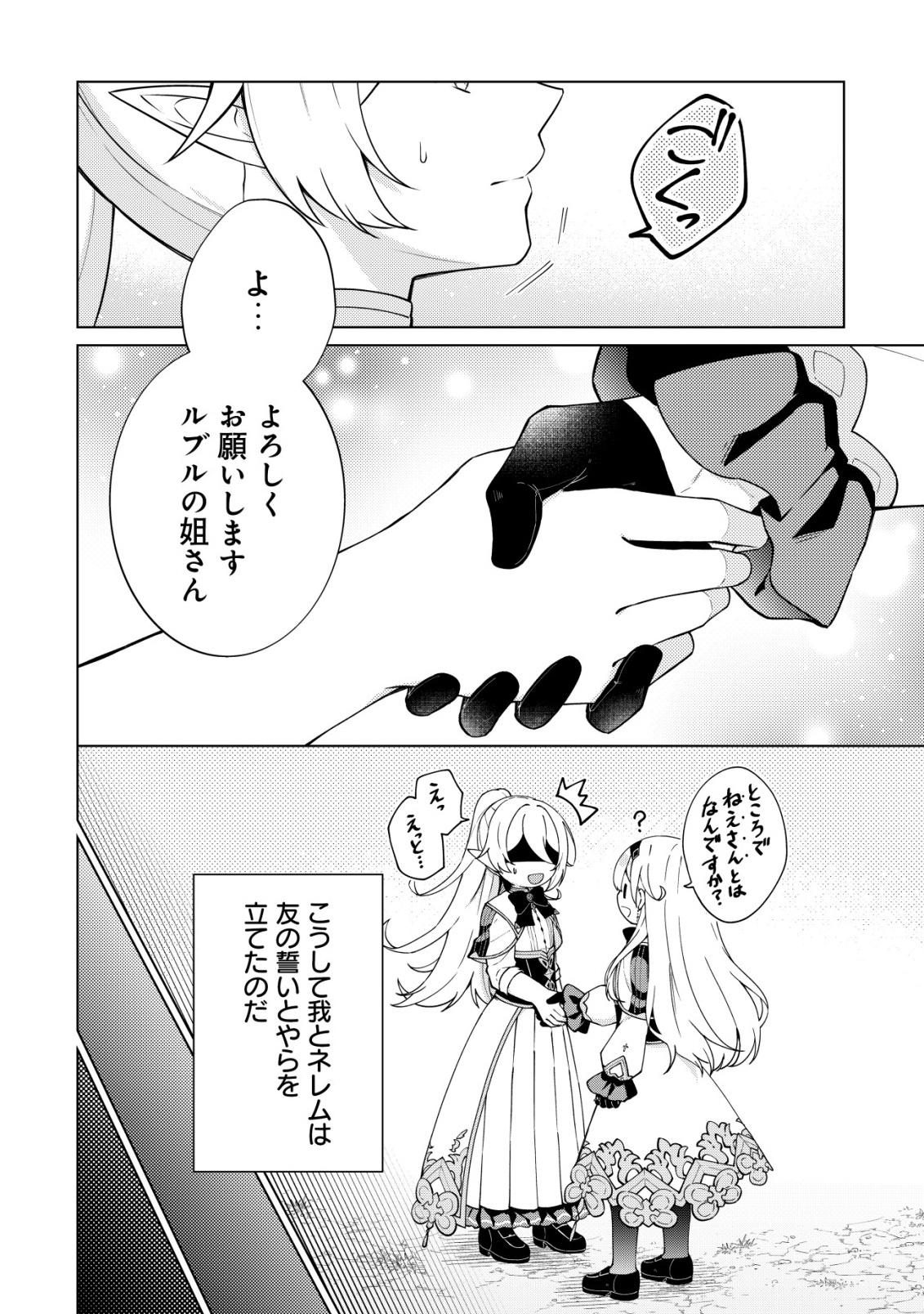 MAOU SAMA WA KAIFUKU MAJUTSU WO KIWAMETAI: SONO SEIJO, SEKAI SAIKYOU NI TSUKI Chap 7 - Pic 22