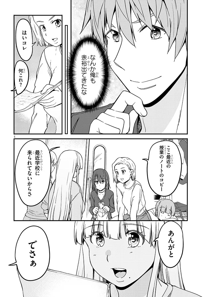 INAKA NO KURO GAL JK TO KEKKON SHIMASHITA Chap 29.1 - Pic 4