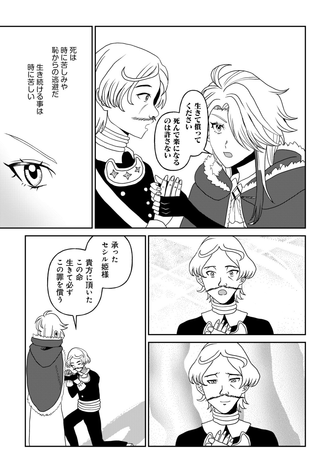 SHIHIME TO YOBARETA MAHOUTSUKAI TO HENKYOU NO SAIKYOU KENSHI Chap 7 - Pic 18