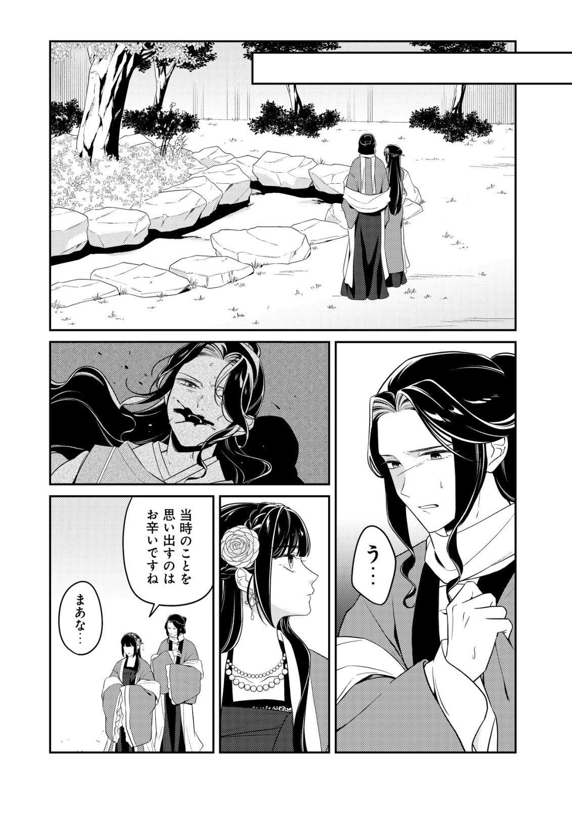 BOUKUN NO AISHITA AKUJO WA KOUKYUU NO NAZO WO OU Chap 8 - Pic 16