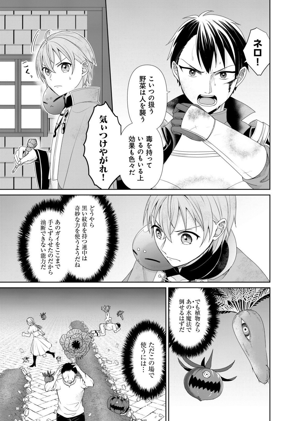 SUIMAHOU NANTE TSUKAENAI TO TSUIHOU SARETA KEDO, MIZU GA BANNOU DA TO KIGATSUKISUI NO KENJA TO YOBARERU MADE NI SEICHOU SHIMASHITA: IMASARA MIZUBUSOKU TO NAKI TSUITE MO KANTAN NI WA YUZUREMASEN Chap 17 - Pic 3