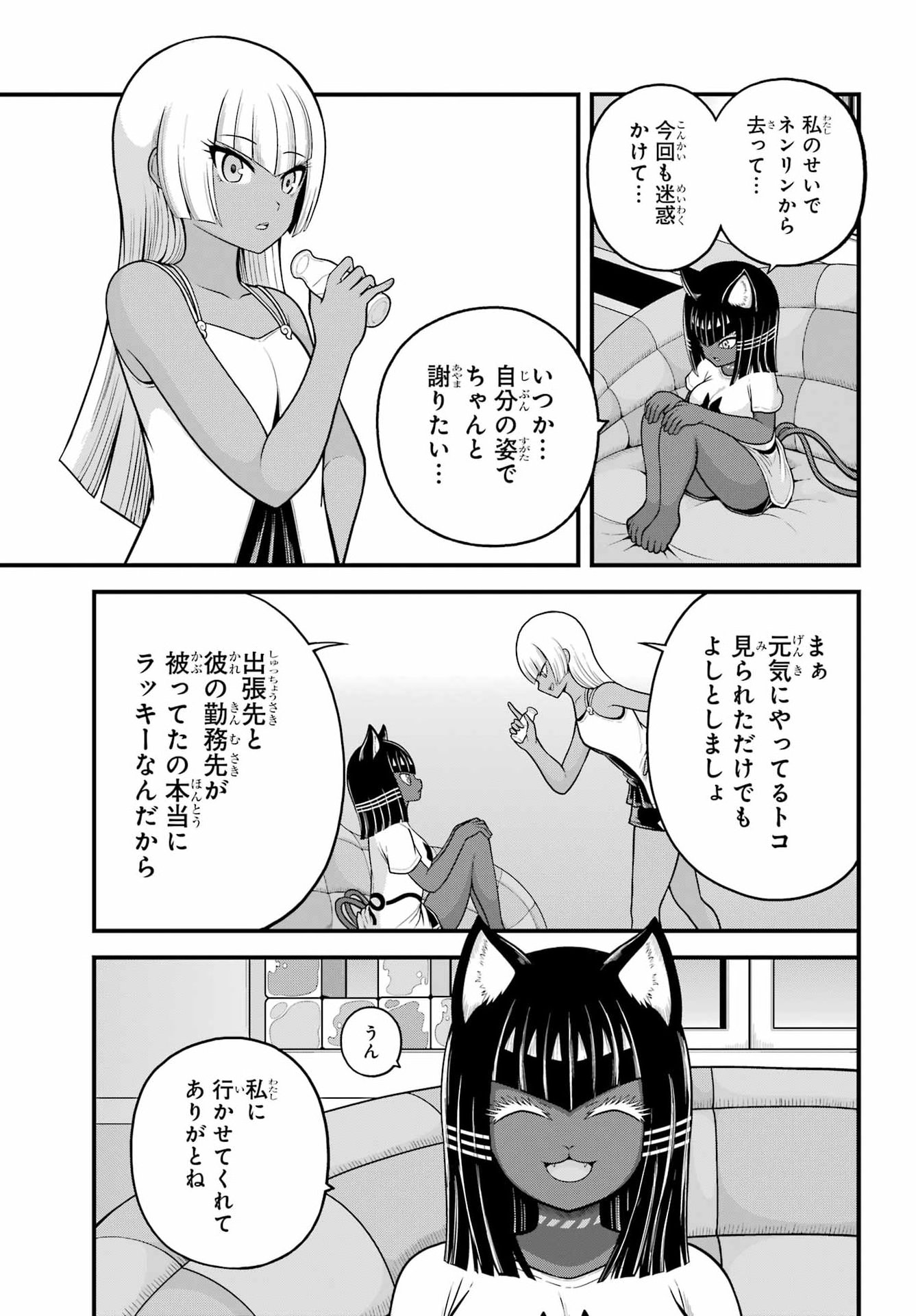 FUTOKU NO GUILD - RAW Chap 112 - Pic 25