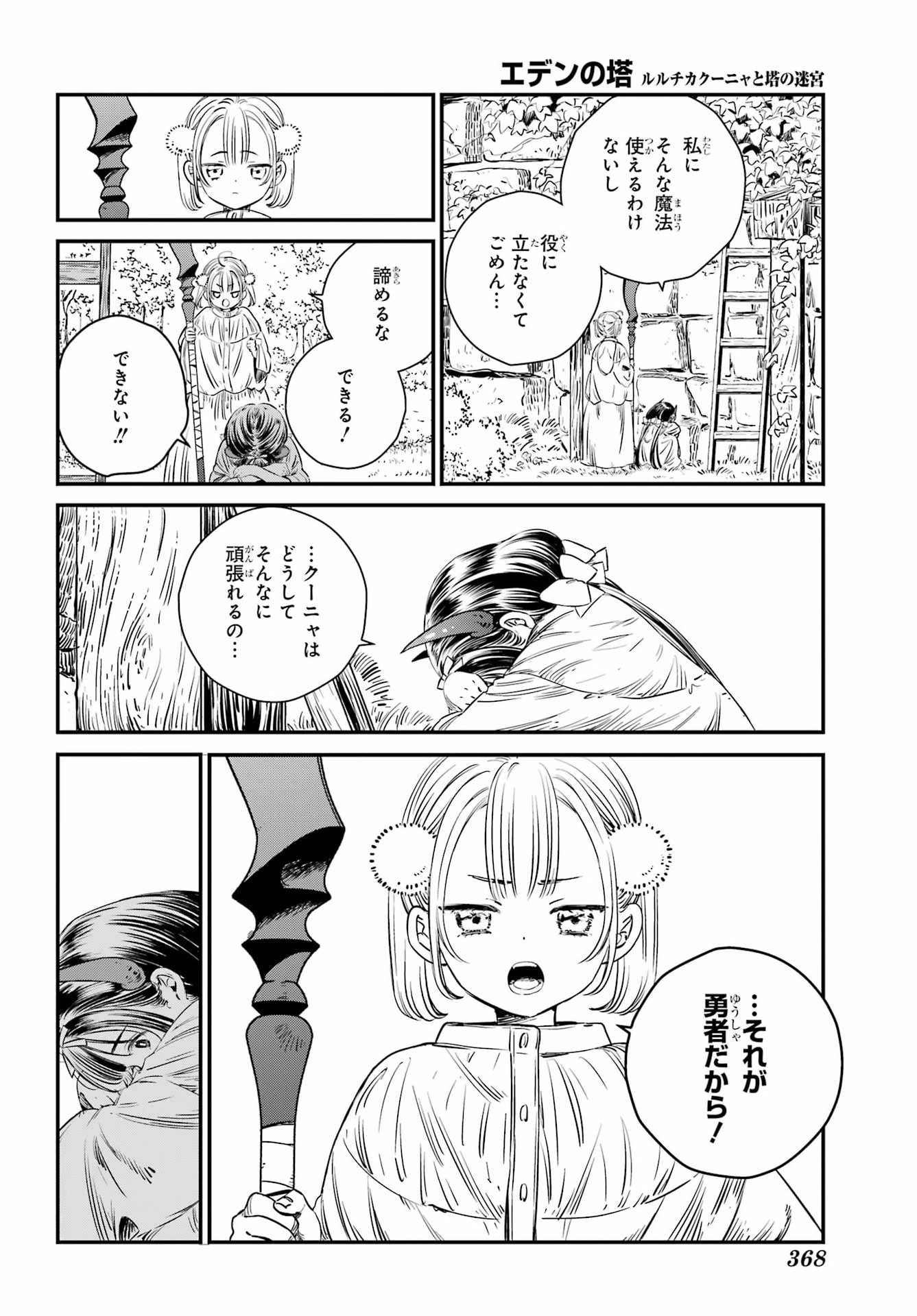 EDEN NO TOU LULUCHIKA KUNYA TO TOU NO MEIKYUU Chap 2 - Pic 38