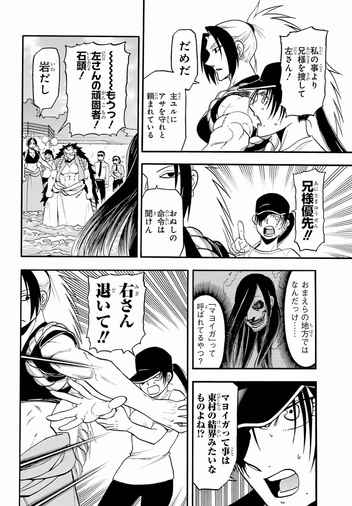 YOMI NO TSUGAI Chap 57 - Pic 16