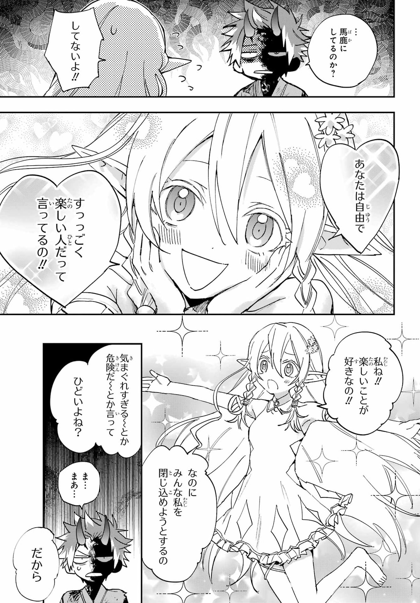 CHIGIRI NO AKURYOU Chap 1 - Pic 73