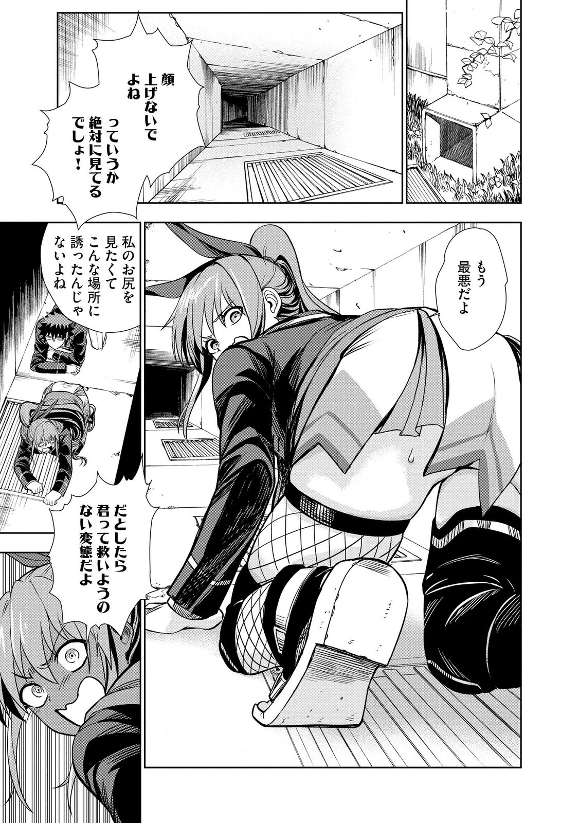 DUNGEON GAKUEN NO TEIHEN NI TENSEI SHITA KEDO, NAZE KA ORE NI WA KOURYAKU HON GA ARU Chap 31 - Pic 27