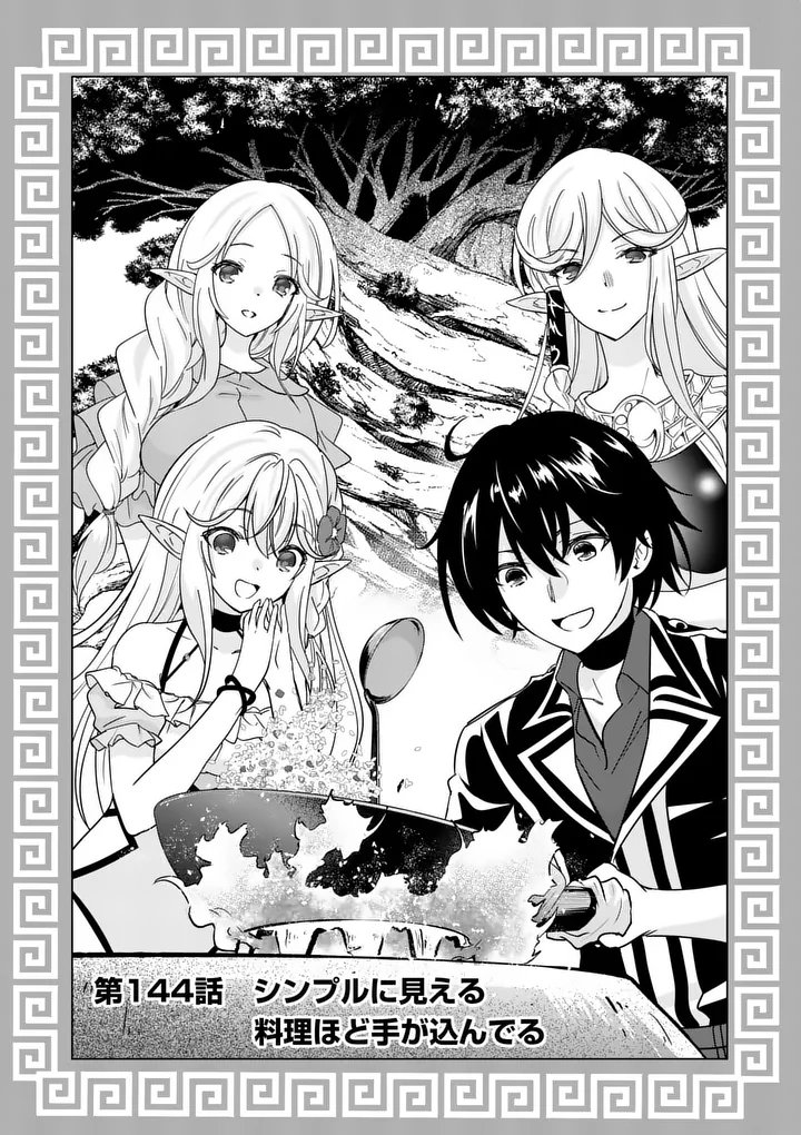 SHIJOU SAIKYOU OUKU-SAN NO TANOSHII TANETSUKE HAREM UZUKURI (MANGA) - RAW Chap 144.1 - Pic 1