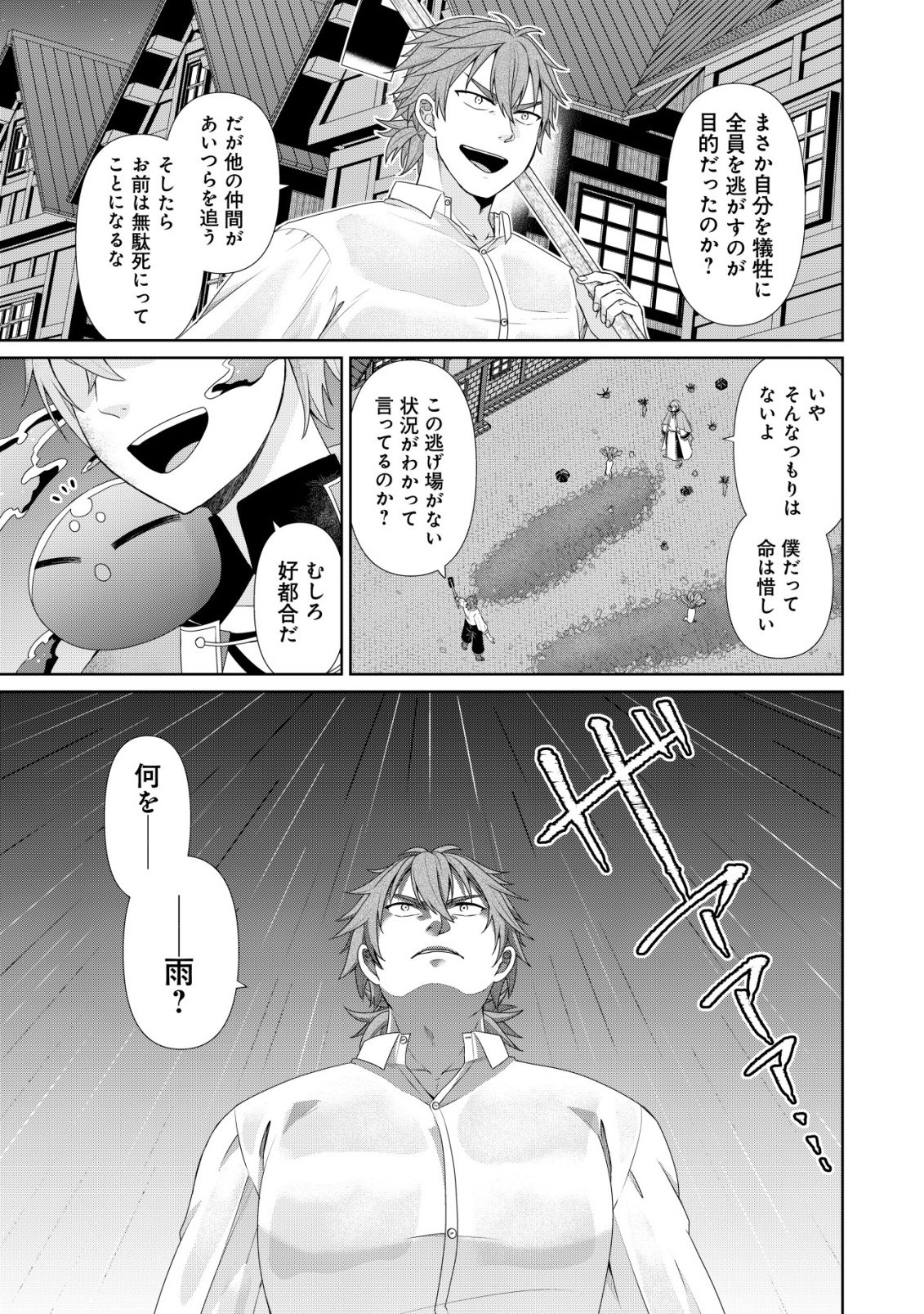 SUIMAHOU NANTE TSUKAENAI TO TSUIHOU SARETA KEDO, MIZU GA BANNOU DA TO KIGATSUKISUI NO KENJA TO YOBARERU MADE NI SEICHOU SHIMASHITA: IMASARA MIZUBUSOKU TO NAKI TSUITE MO KANTAN NI WA YUZUREMASEN Chap 17 - Pic 17