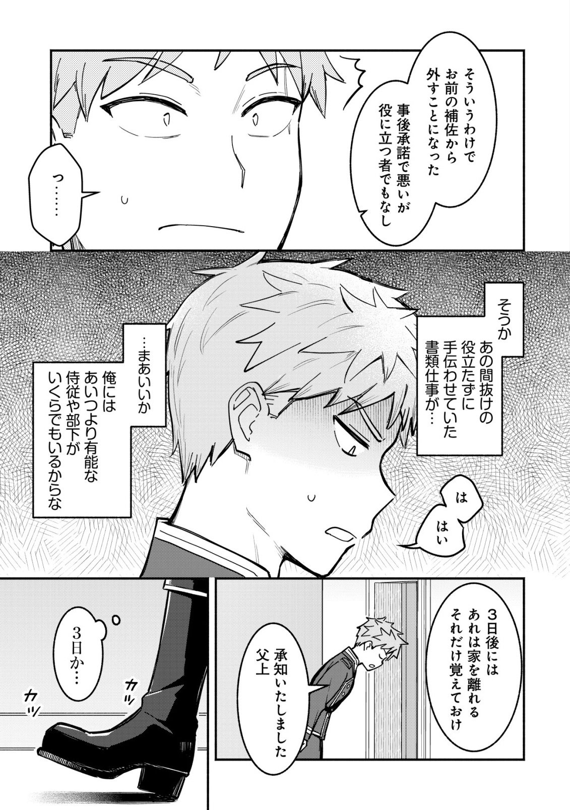 KUCHIYAKUSOKU WA HATASARETA ~HENKYOUHAKUKE NO MUKO WA DEKIAI SARERU~ Chap 5 - Pic 19