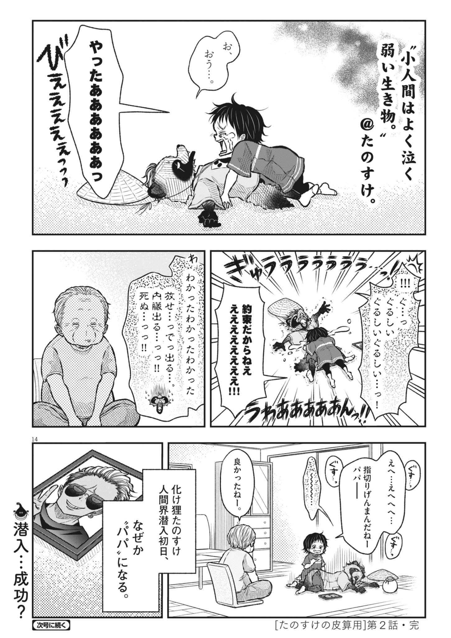 TANOSUKE NO KAWAZANYOU Chap 1 - Pic 24