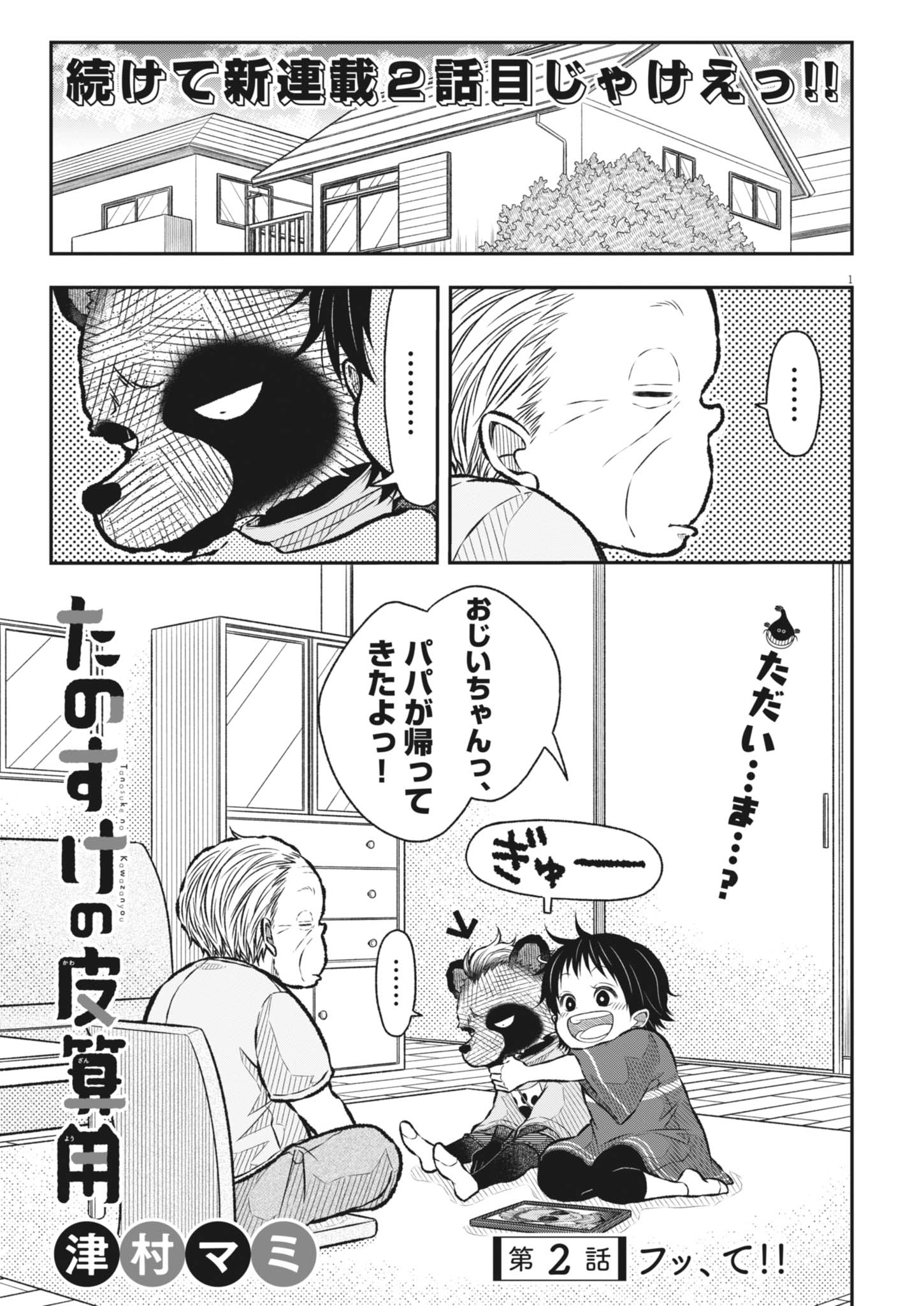 TANOSUKE NO KAWAZANYOU Chap 1 - Pic 11