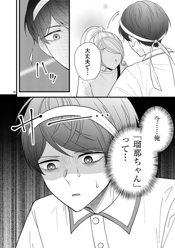 MAJIME FUMAJIME MAJI KOIJI Chap 9 - Pic 18