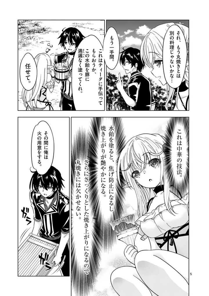 SHIJOU SAIKYOU OUKU-SAN NO TANOSHII TANETSUKE HAREM UZUKURI (MANGA) - RAW Chap 144.1 - Pic 5