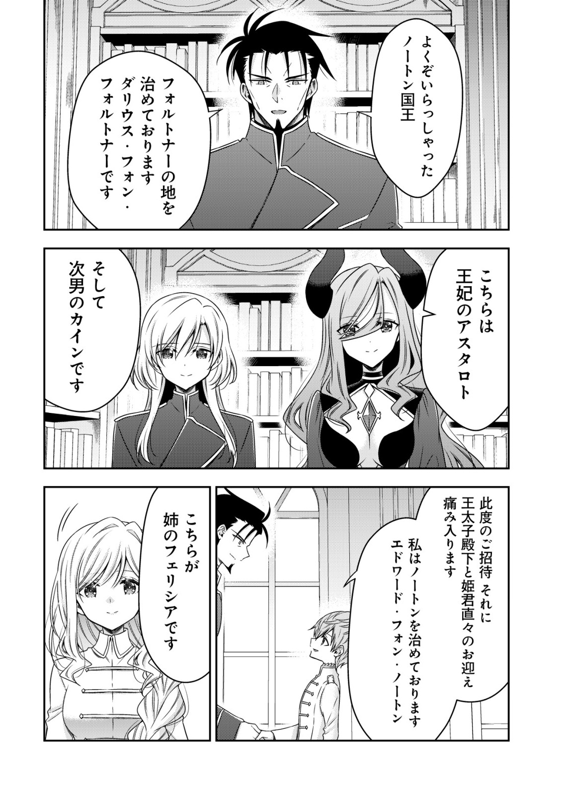 YOUJO MUSOU: NAKAMA NI URAGIRARETA SHOUKANSHI, MAZOKU NO OUJO NI NATTE “EIREI SHOUKAN” DE DEKIAI SLOW LIFE O OKURU Chap 30 - Pic 18