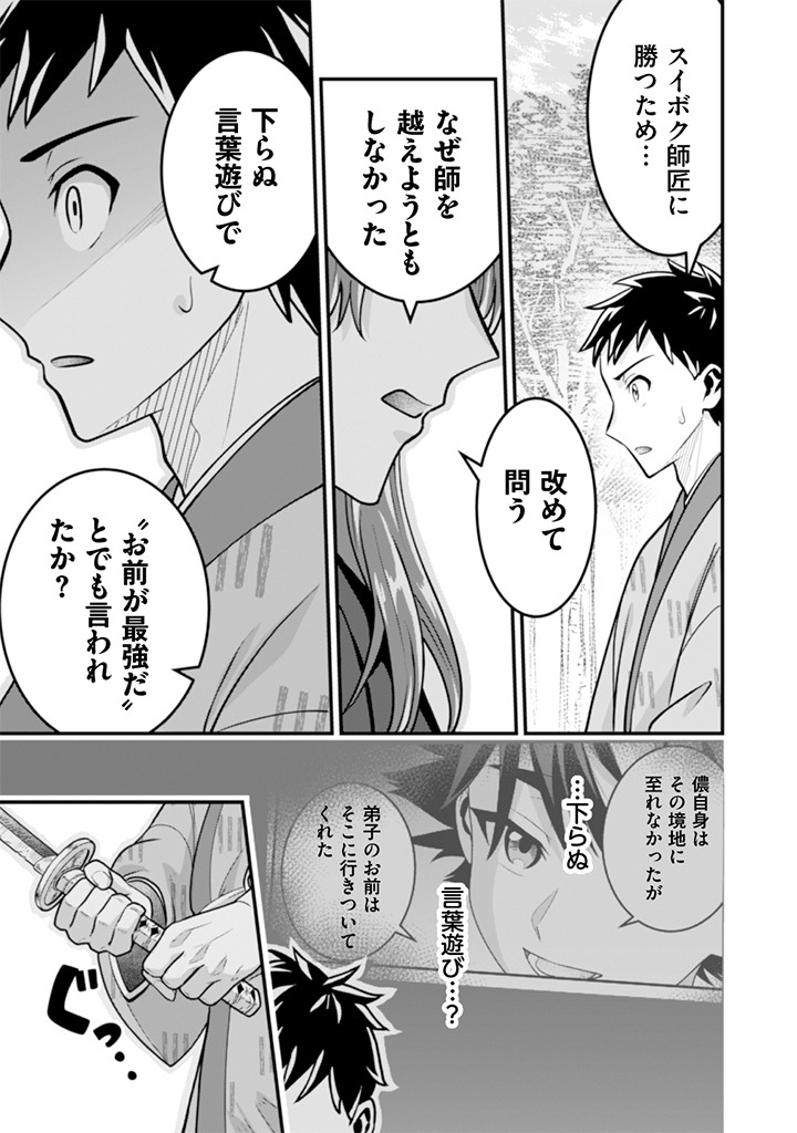 JIMINA KEN SEI WA SORE DEMO SAIKYOUDESU - RAW Chap 104 - Pic 9