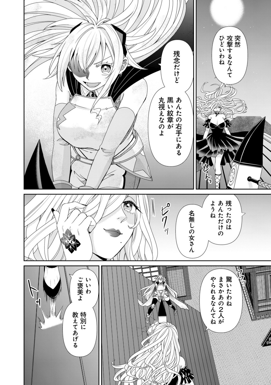 SUIMAHOU NANTE TSUKAENAI TO TSUIHOU SARETA KEDO, MIZU GA BANNOU DA TO KIGATSUKISUI NO KENJA TO YOBARERU MADE NI SEICHOU SHIMASHITA: IMASARA MIZUBUSOKU TO NAKI TSUITE MO KANTAN NI WA YUZUREMASEN Chap 17 - Pic 26