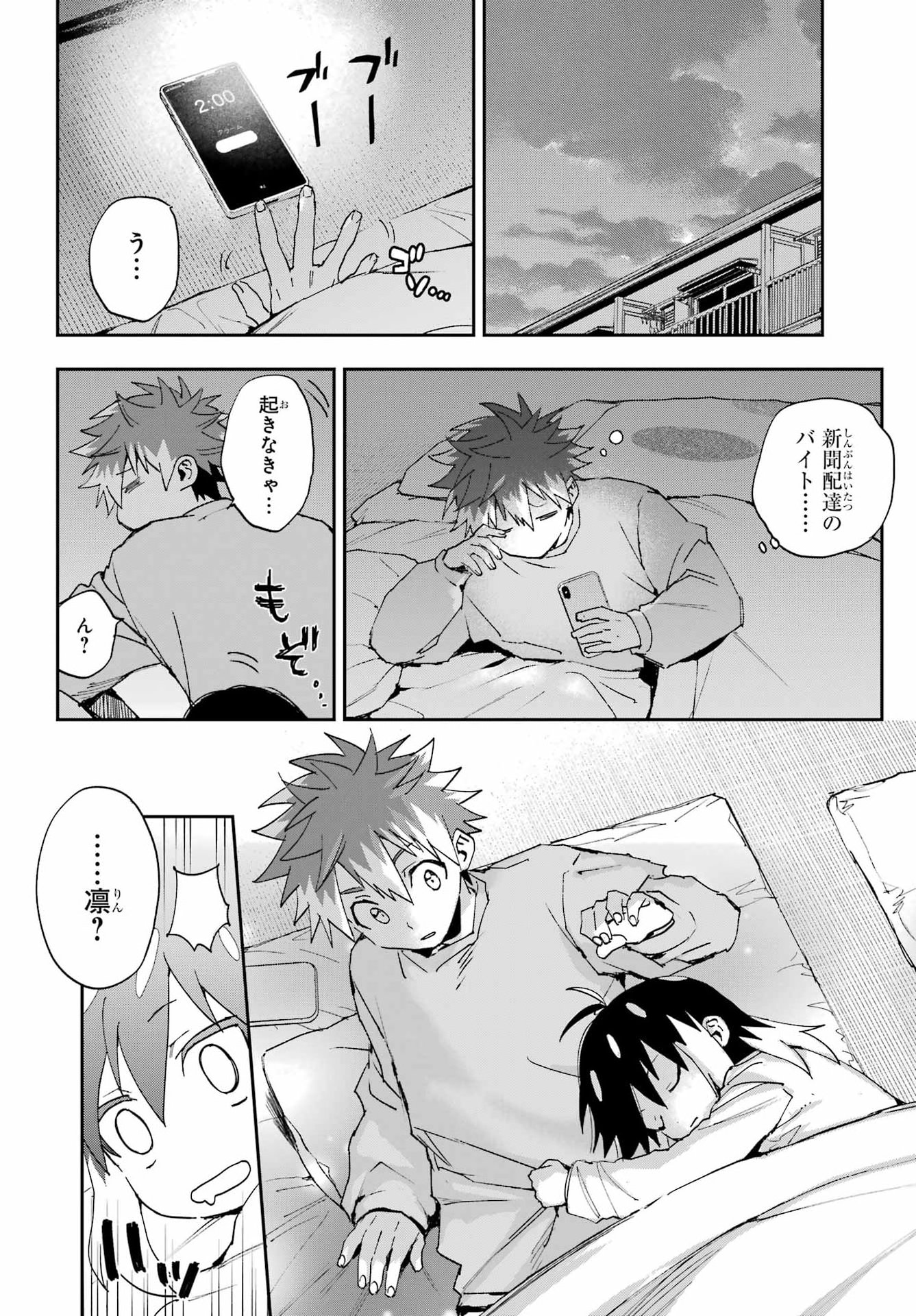 CHIGIRI NO AKURYOU Chap 1 - Pic 12