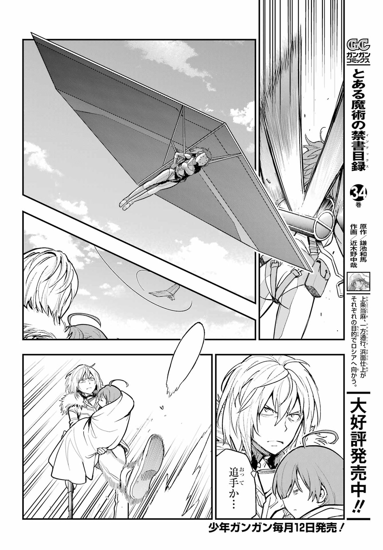 TOARU MAJUTSU NO KINSHO MOKUROKU Chap 219 - Pic 3