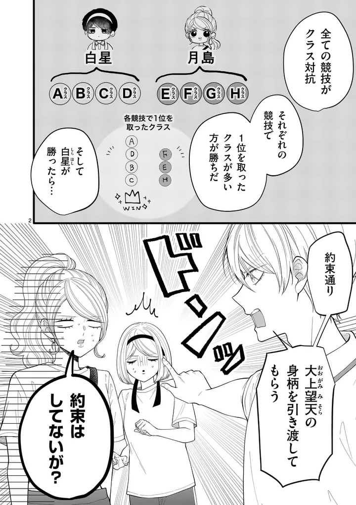 MAJIME FUMAJIME MAJI KOIJI Chap 9 - Pic 2
